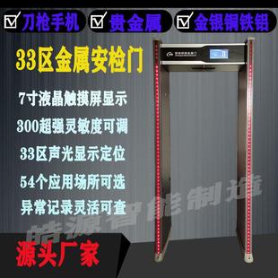 33区可测铜金属安检门高精准金属探测门学校工厂测手机稀有贵金属