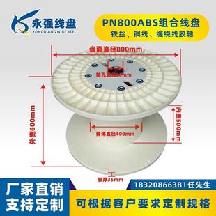 塑料绕线轴工字轮800型组合绞铜机缠绕机电缆周转用收线盘放线轴