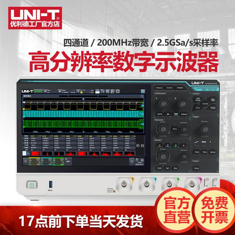 优利德UPO2102HD双通道数字示波器100M高分辨率触摸式12bit示波仪