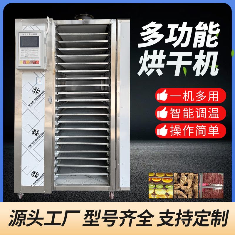 电加热芒果烘干机智能控温辣椒烘干机药材烘干机水果烘干机干燥机