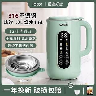 LOTOR破壁豆浆机316钢1.6L大容量2025破壁机家用多功能免煮免滤