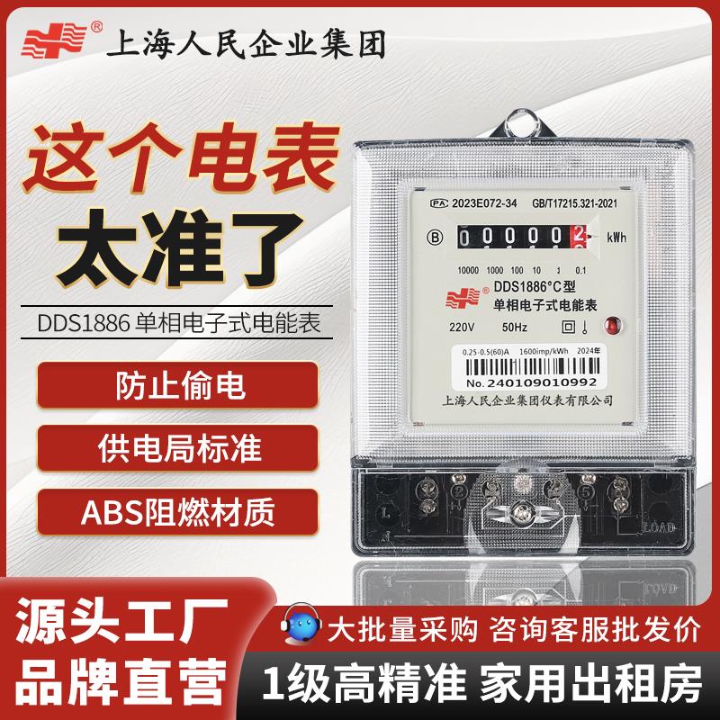 单相220v电表出租房家用电子式1级高精准电能表计度器有功电度表