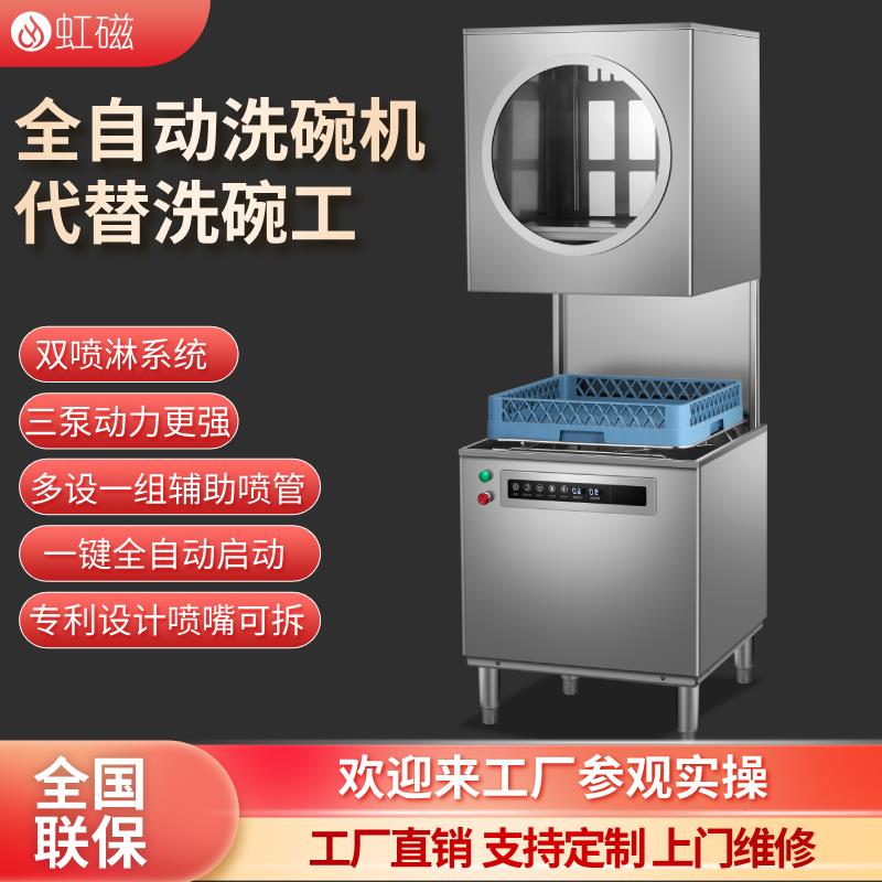 揭盖式商用洗碗机餐厅酒店食堂全自动高温消毒提拉式碗碟杯清洗机