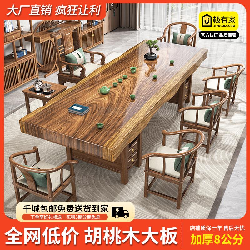 胡桃木大板茶桌椅组合一桌五椅办公室新中式家用茶几实木功夫茶台