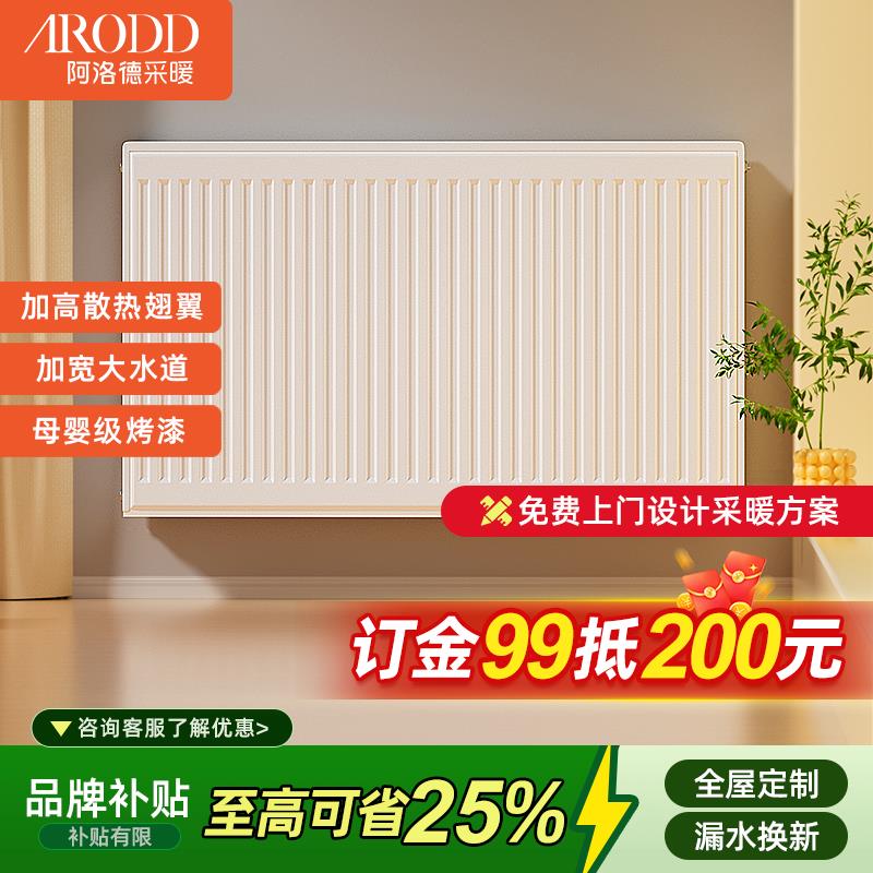 阿洛德钢制板式壁挂炉暖气片家用自采暖明装暖气片壁挂式散热器