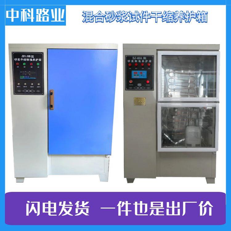 湖南混凝土标准养护箱砂浆保温柜砼试块标养箱水泥恒温恒湿箱40B6