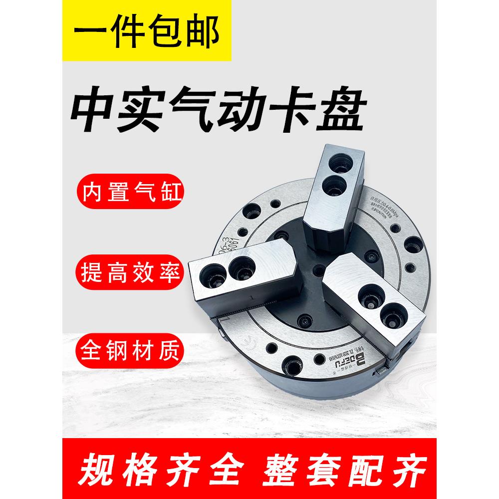 中实气动卡盘三爪160/200/250整套倍得福6810寸数控车床气动卡盘