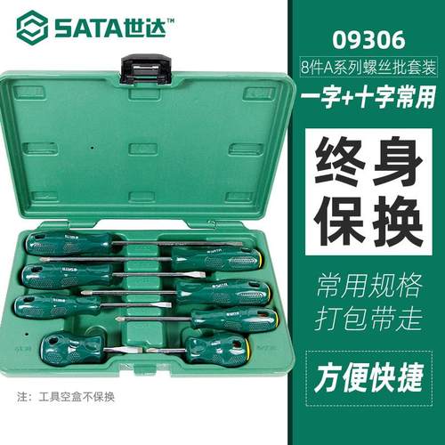 螺丝刀组套a系列一字十字花形8件套平口梅花螺丝批工具箱套装