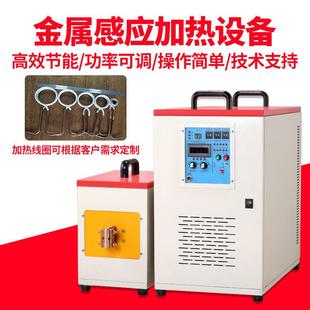 80KW高频加热机 感应加热高频淬火设备 小型金属熔炼设备 熔炼炉