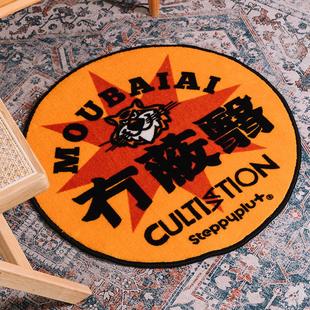 粤语‘冇蔽翳’广府文化卡通动漫地毯入户门垫进门地垫防滑垫圆形