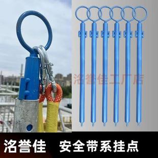 新款建筑模板安全带系挂点施工固定器多功能钢结构支架子生命线锚