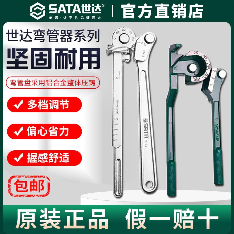 Sata/世达弯管器手动90°弯管器可弯曲180度铜管铝管电线管折弯器
