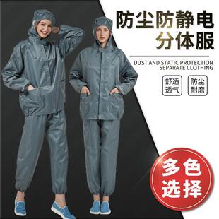 防静电连帽分体服防尘洁净服无尘工作服分体无尘衣喷漆防护服套装