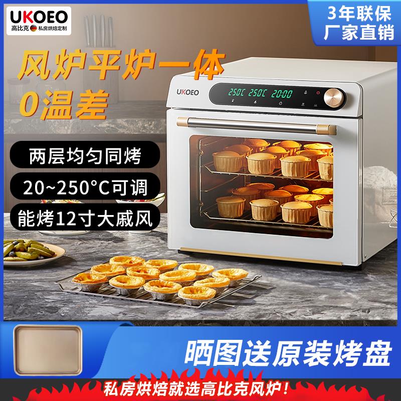 高比克UKOEO 5A风炉家用烘焙小型多功能全自动风平一体电烤箱