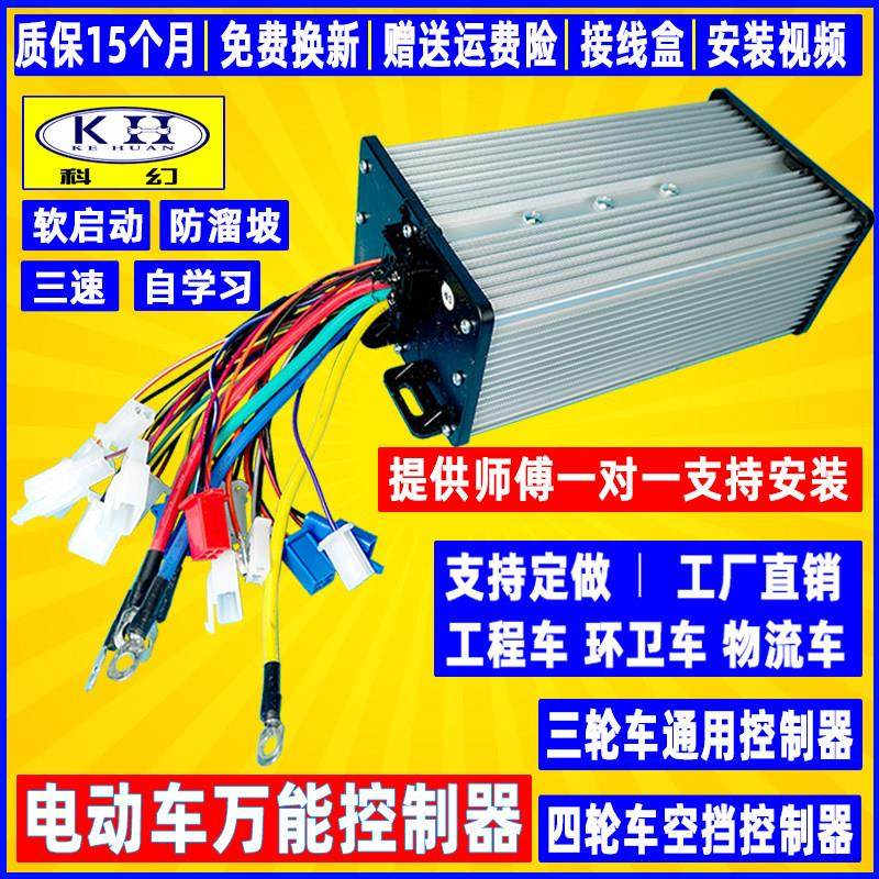 电动三轮车控制器 72v60v直流无刷马达大功率 四轮永磁同步正弦波