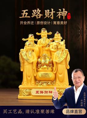 五路财神爷摆件招财金蟾聚宝盆家用供奉神像客厅店铺乔迁开业礼品