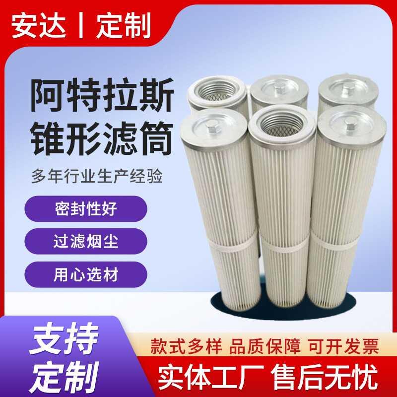 厂家直销钻机除尘滤芯螺纹扣除尘滤筒集尘箱粉尘聚酯纤维粉尘滤芯