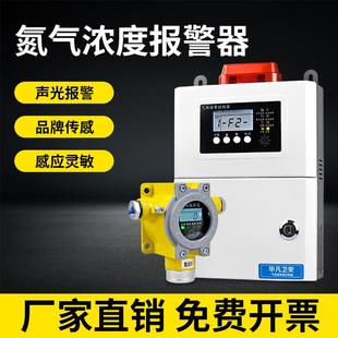 有毒可燃气体探测 氮气浓度报警器防爆探头N₂仓库泄漏检测固定式
