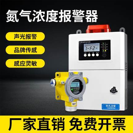 氮气浓度报警器防爆探头N₂仓库泄漏检测固定式有毒可燃气体探测