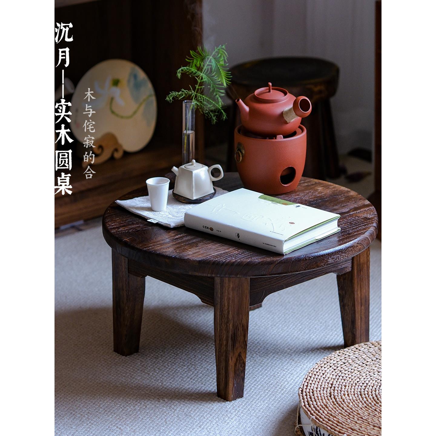 原木茶几飘窗小桌子禅意茶台卧室坐地炕几民宿休闲茶桌实木矮圆桌