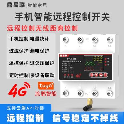 涂鸦智能空开380V手机APP远程控制水泵无线遥控开关4G断路器