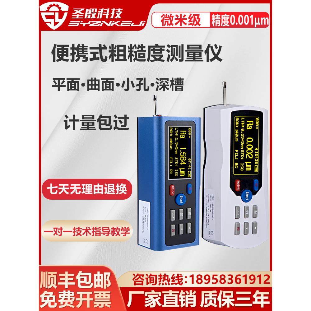 TR200粗糙度仪JD520分体式粗糙检测 sj210便携式表面光洁度仪