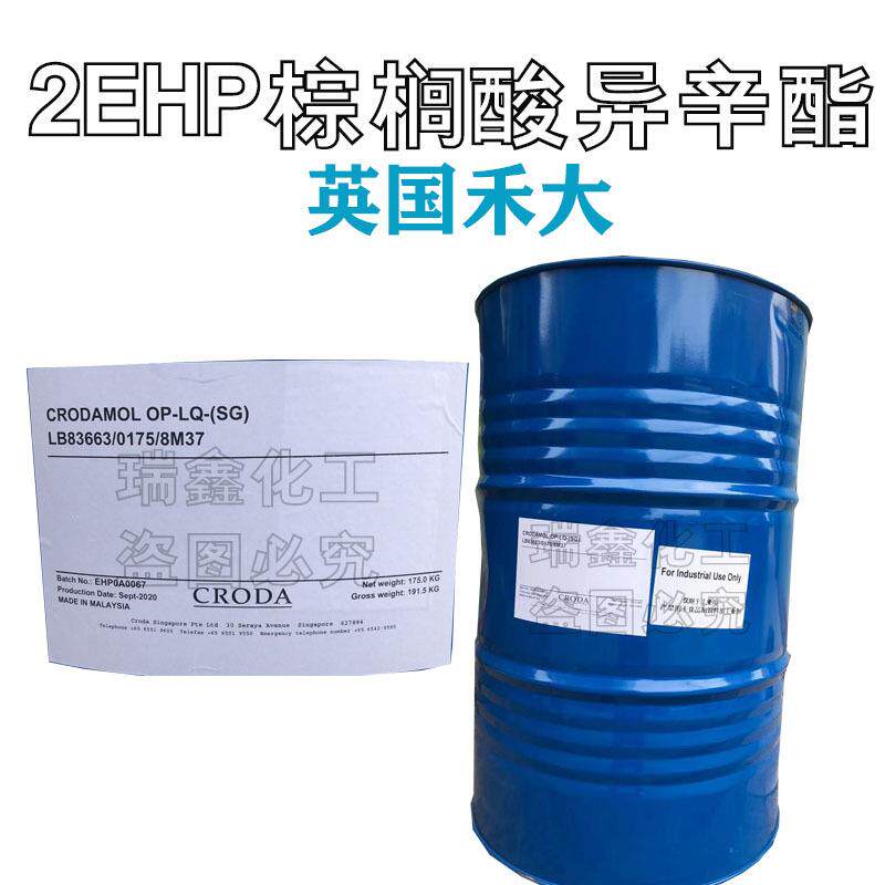 2ehp 棕榈酸异辛酯 (2ehp) 棕榈酸异丙酯 棕榈酸乙基己