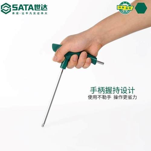 SATA世达T型球头内六角扳手超硬六方棱形螺丝刀3/4/5/6/7/8/10mm