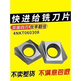 快速进给铣刀双面4刃4Nkt 060308 R不锈钢R0.8刀片90度直角铣刀