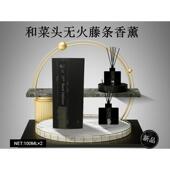 和菜头无火藤条香薰 盒 100ML 瓶×2瓶