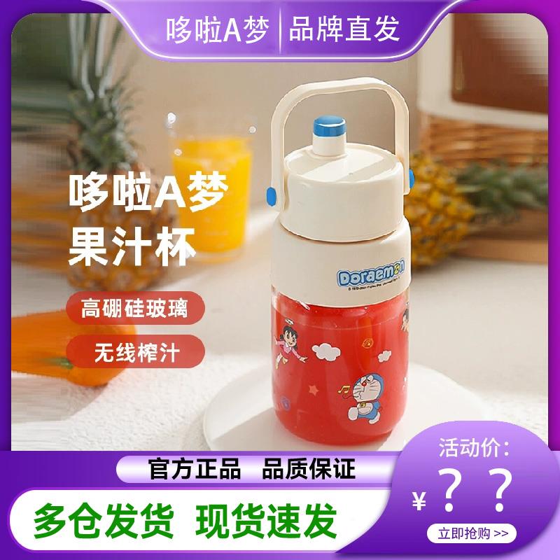 哆啦A梦玻璃榨汁杯家用多功能榨汁机小新便携果汁杯饮水杯带提手