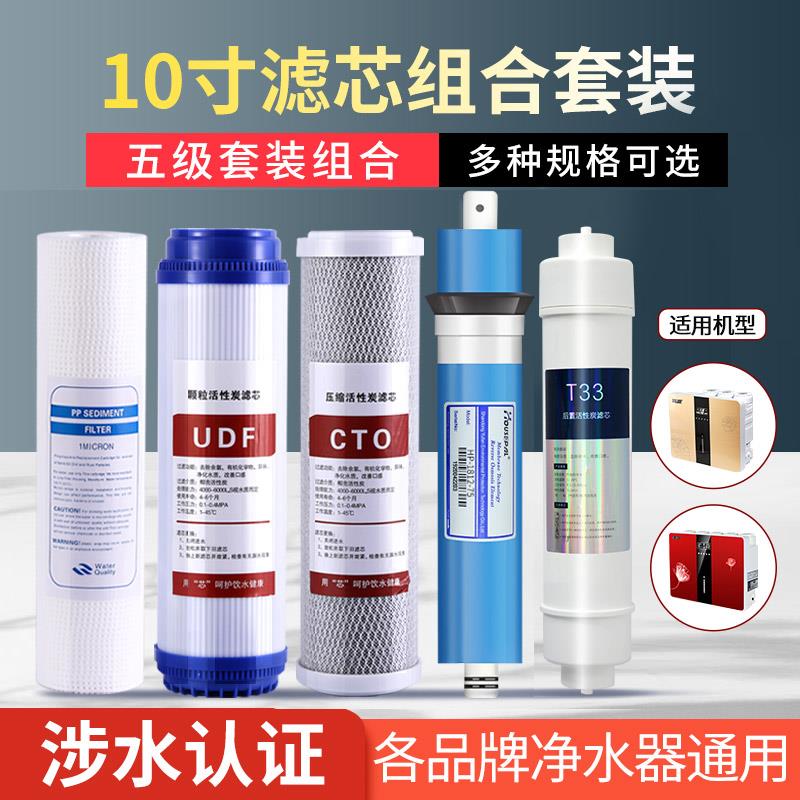 家用净水器滤芯10寸通用PP棉UDF活性炭RO反渗透膜后置T33五级过滤