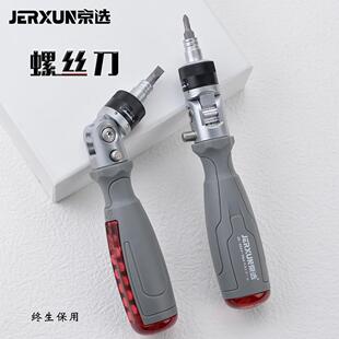 京选棘轮螺丝刀多角度十字一字套装迷你多功能螺丝起子批梅花六角
