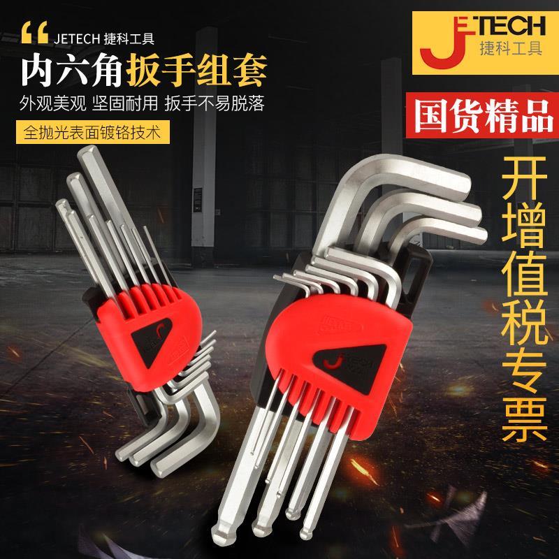捷科工具内六角扳手 公制球头镀铬加长 特长平头内六角扳手套装