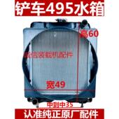 小型装 载机495水箱 922发动机散热器装 载机叉车495 4100水箱920