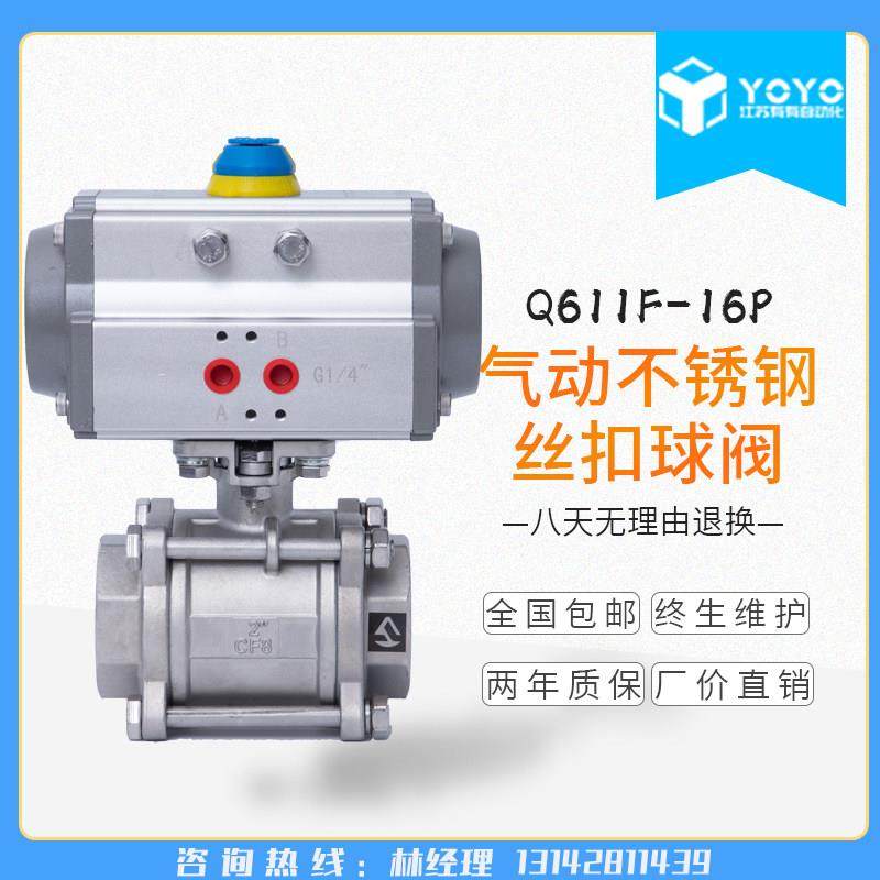 Q611F-16P气动304不锈钢丝扣切断阀 气动三片式螺纹球阀DN15--100,五金/工具,球阀,淘宝优惠券,粉丝福利购,淘宝优惠卷