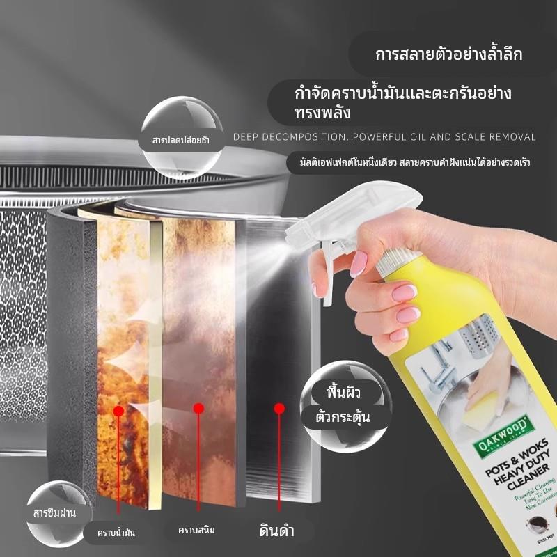 OAKWOOD奥克伍德锅底黑垢清洁剂不锈钢黑焦除垢锈清洗剂强力去污
