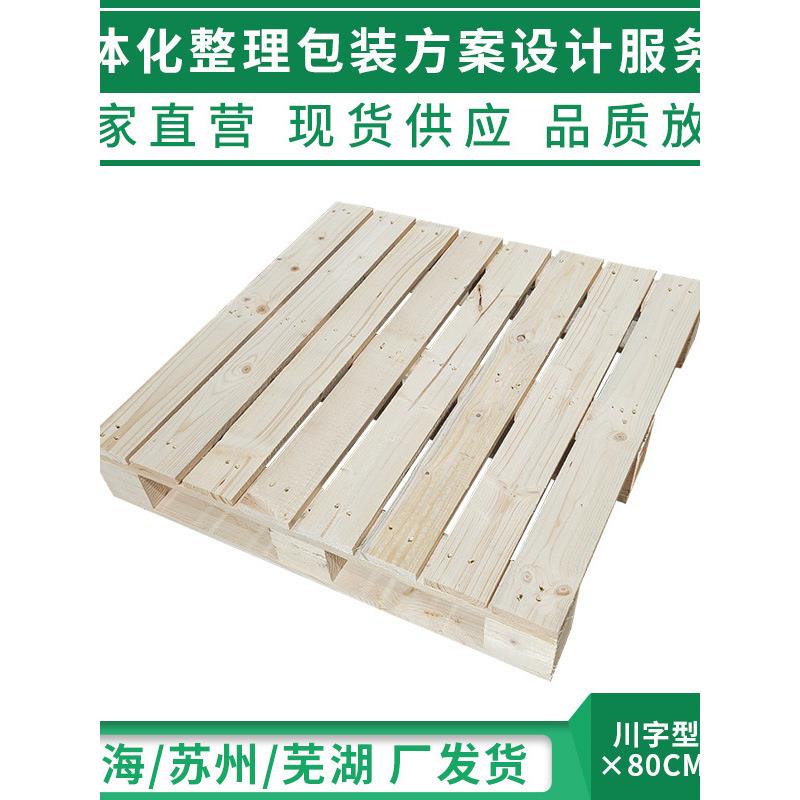 托盘实木叉车板仓库垫板防潮板胶栈板川字型货物地堆货架地台垫板