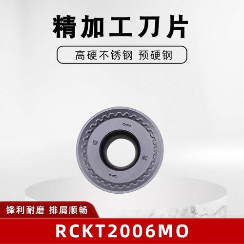 精加工刀片光刀刀片RCKT2006MO R10铣刀片 数控铣刀片