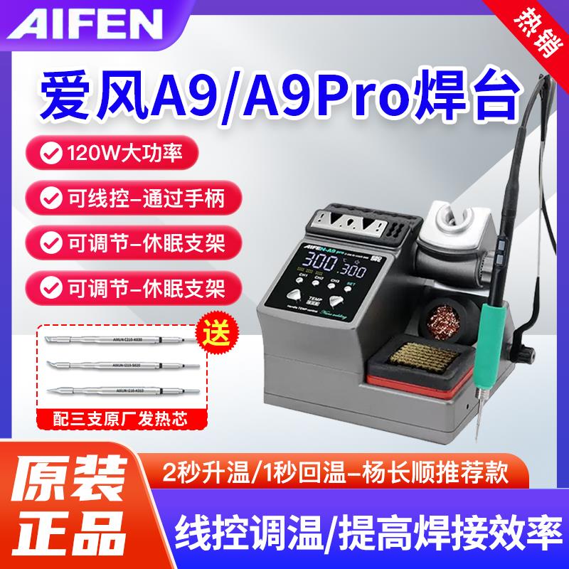 速工A9焊台a9pro电烙铁 杨长顺推荐升温快自动休眠210焊台适用JBC