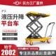 沪工手动平台车150kg500kg100kg液压升降平台车移动剪式 升降机