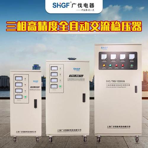 广伐380v三相稳压器激光设备稳压电源60KW空压机稳压器机床稳压器