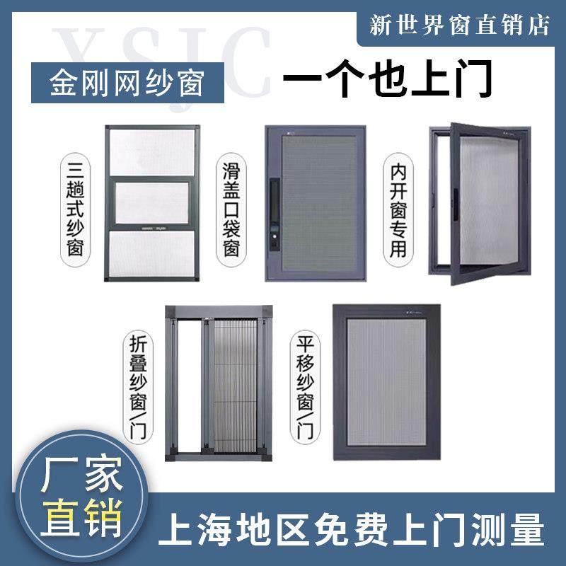上海苏州304高清高透纱窗纱门防蚊虫 儿童安全带锁金刚网纱窗定制,全屋定制,纱窗/金刚纱网窗,淘宝优惠券,粉丝福利购,淘宝优惠卷