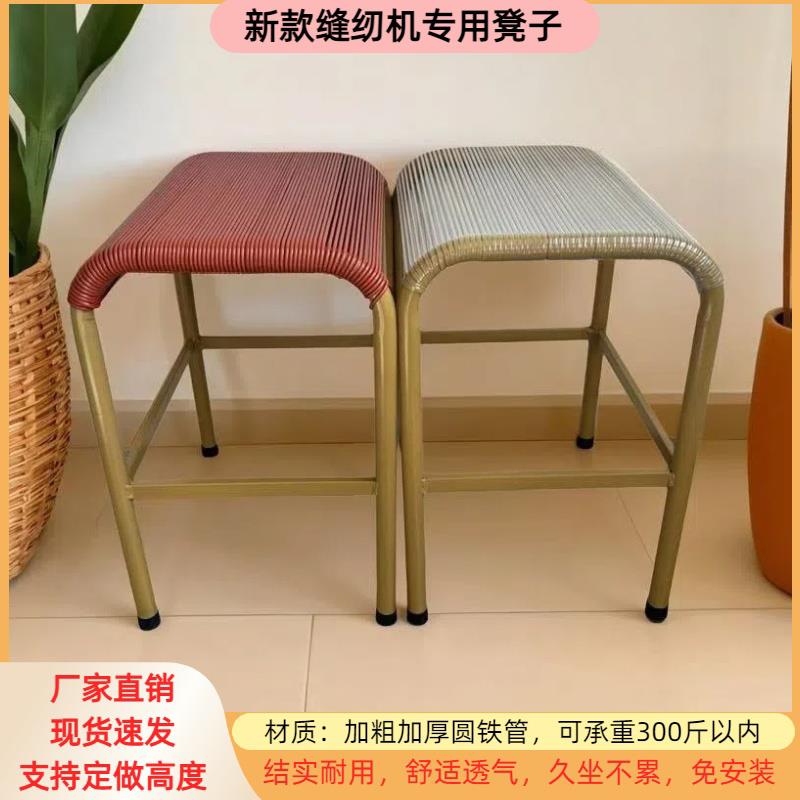 缝纫机平车透气久坐不痛手工编织铁管凳子服装厂专用椅子