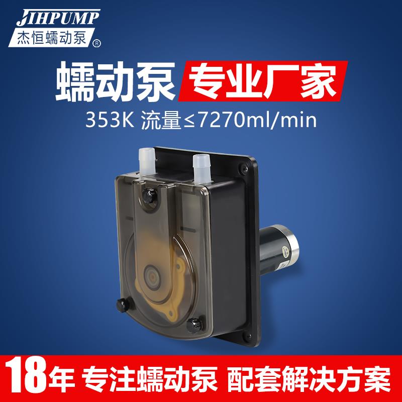 杰恒353K蠕动泵大流量工业计量泵灌装机直流24v自吸循环帮浦抽水