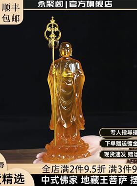 琉璃节价地藏王地藏菩萨佛像居家供奉寺庙佛堂摆件客厅家用佛包邮