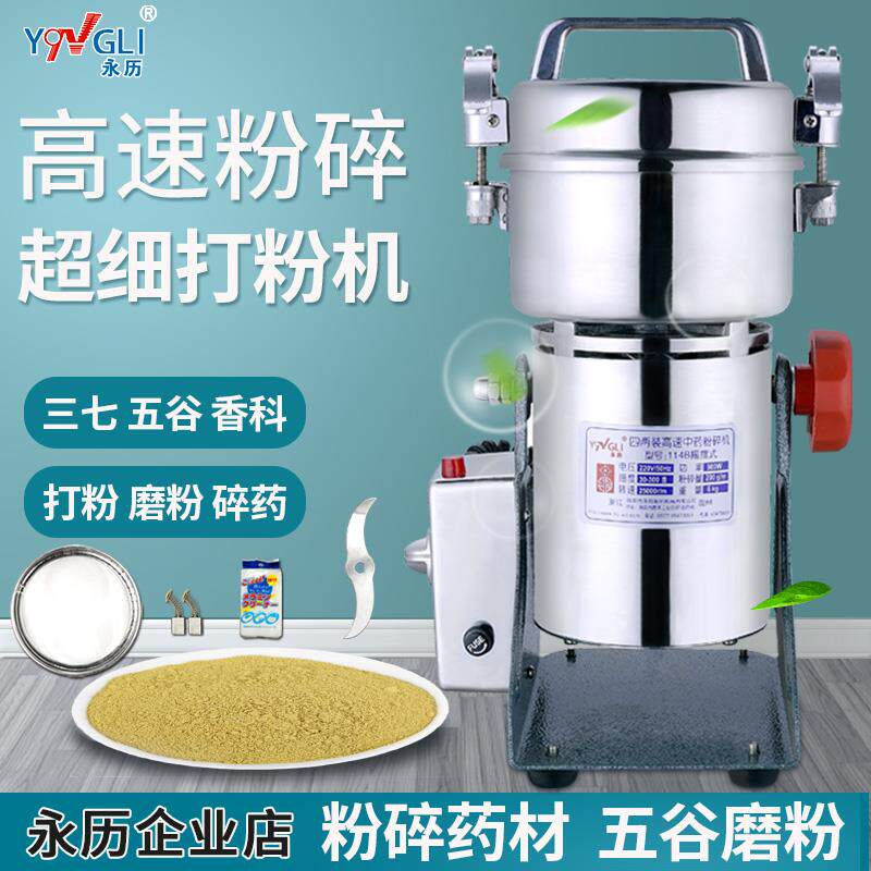 中药材粉碎机三七超细打粉五谷磨粉研磨家用小型不锈钢香料破碎机