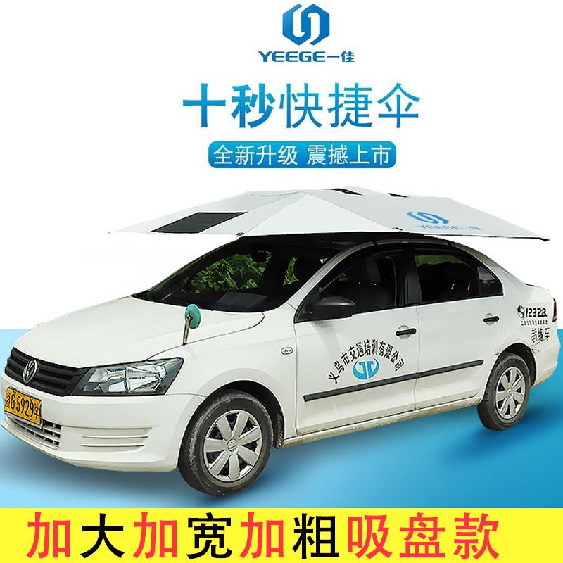 教练车遮阳伞汽车遮阳伞驾校专用车顶防晒遮雨折叠防晒罩挡太阳伞