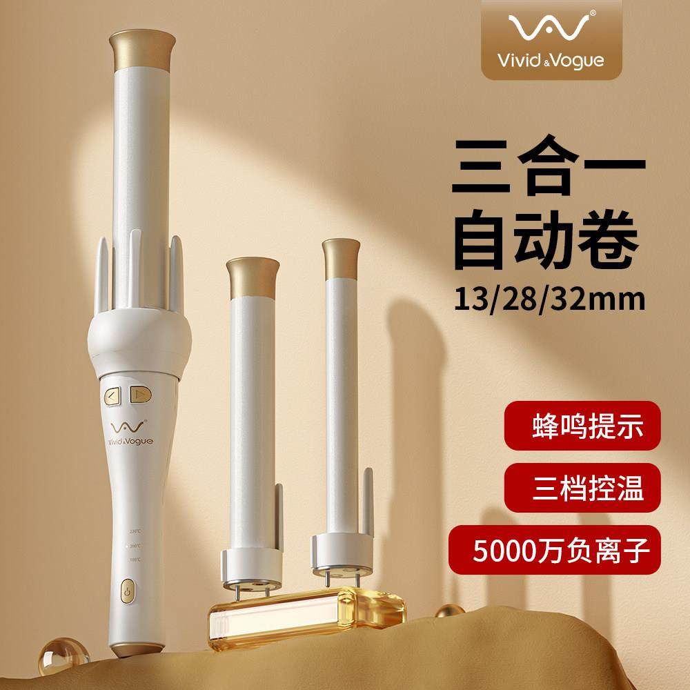 唯戈全自动卷发棒三合一13+28+32mm宿舍功率烫发器持久定型不伤发