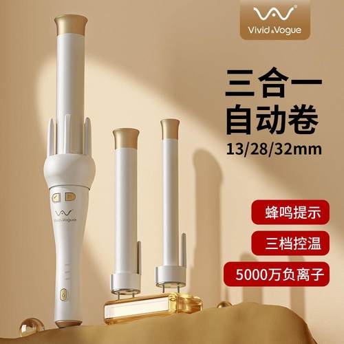 唯戈全自动卷发棒三合一13+28+32mm宿舍功率烫发器持久定型不伤发